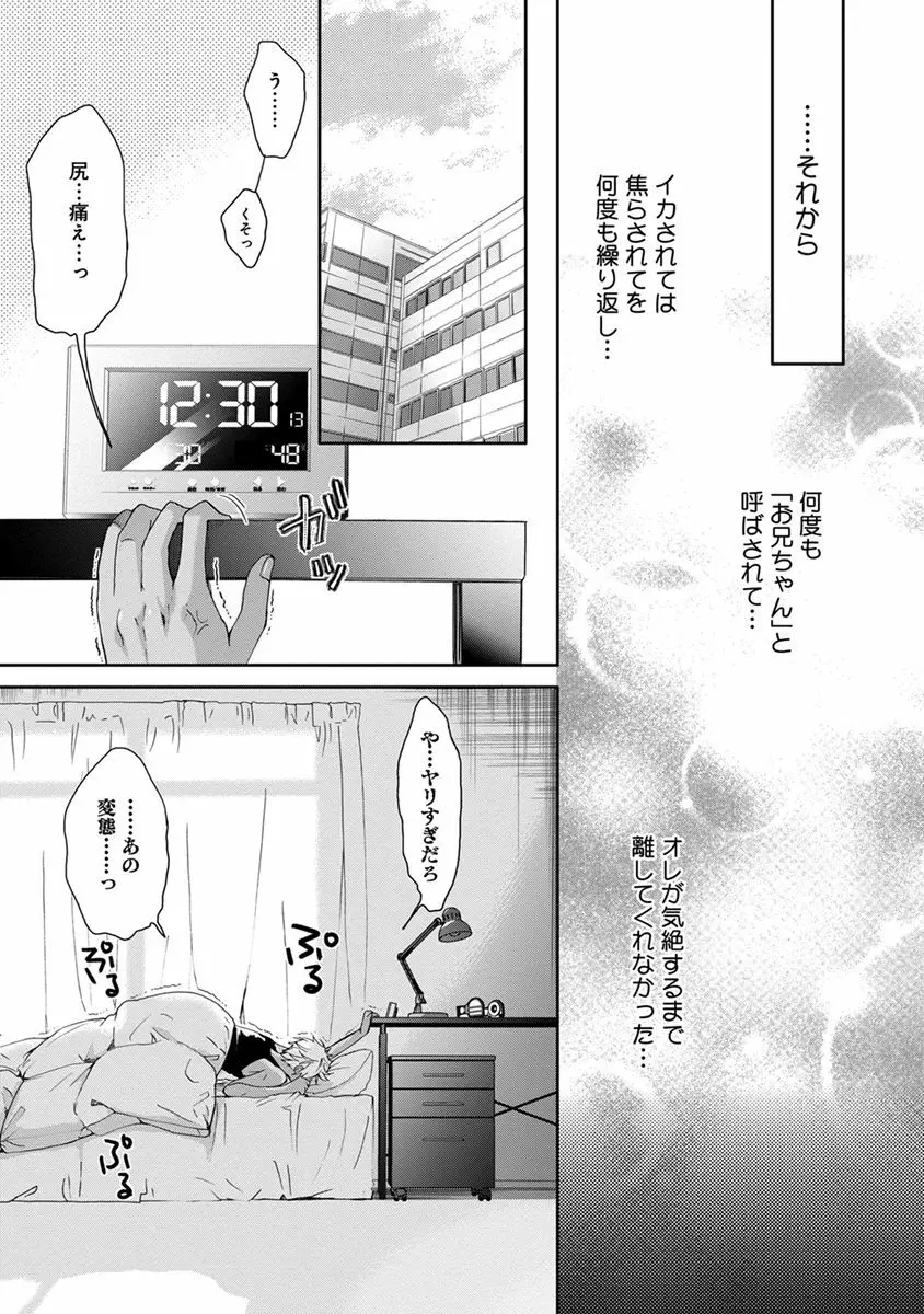 ヤリすぎブラザーズ Page.123