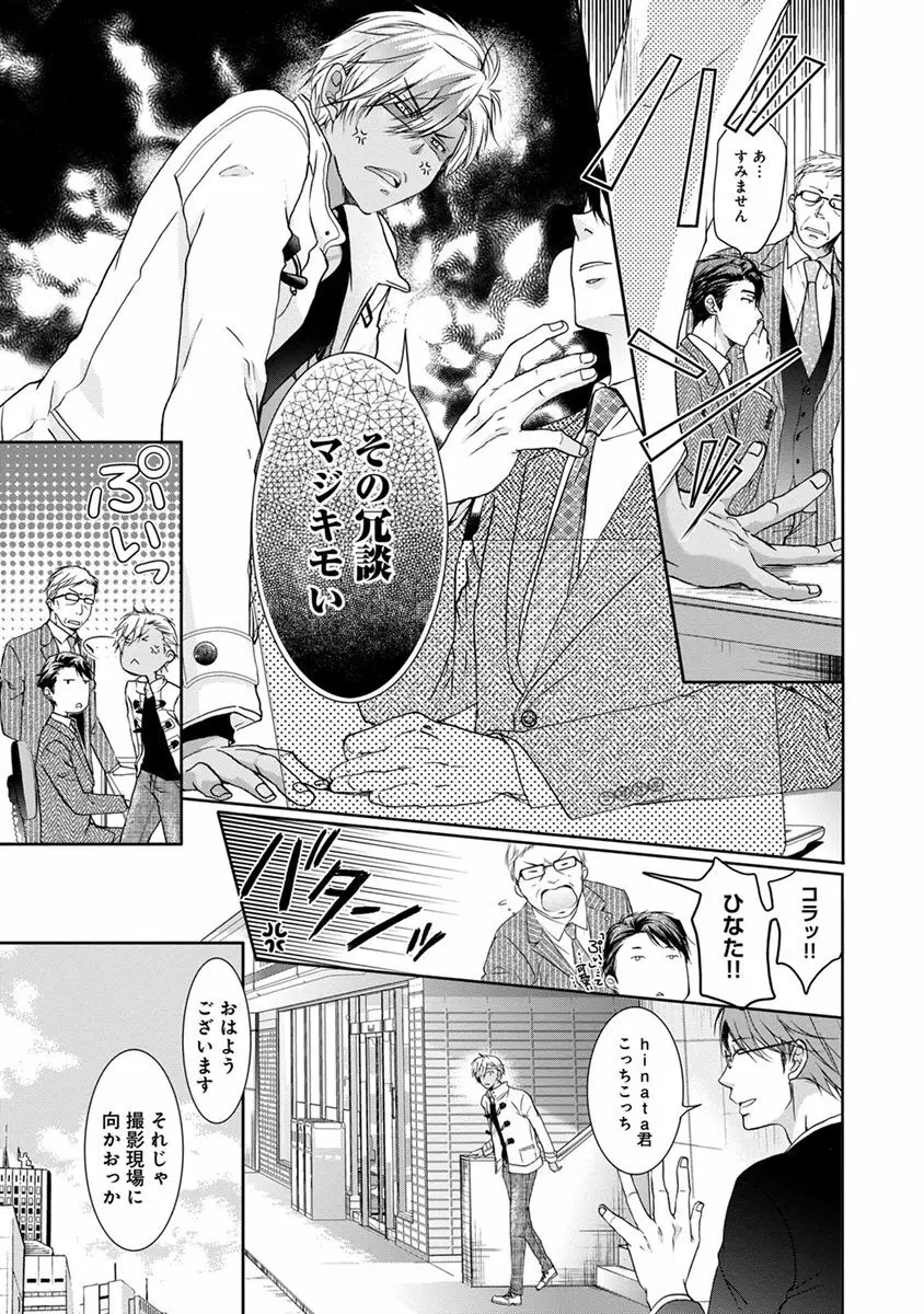 ヤリすぎブラザーズ Page.13