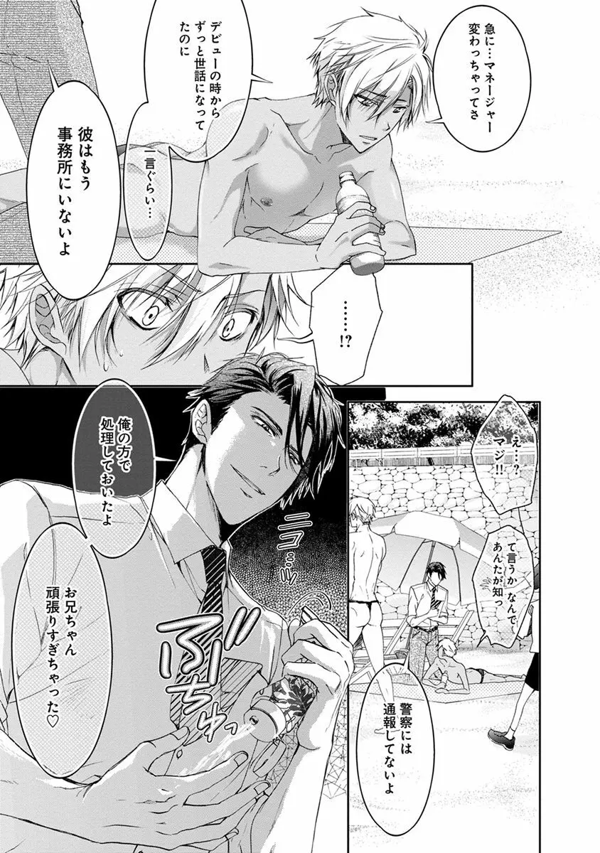 ヤリすぎブラザーズ Page.141