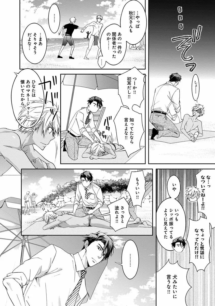 ヤリすぎブラザーズ Page.142