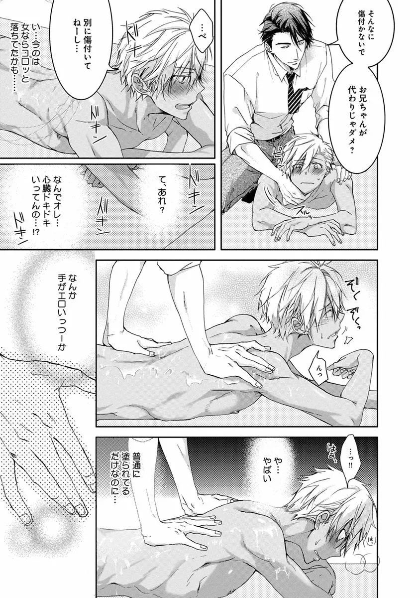 ヤリすぎブラザーズ Page.143