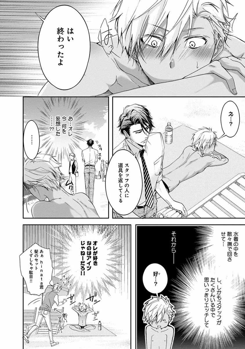 ヤリすぎブラザーズ Page.148