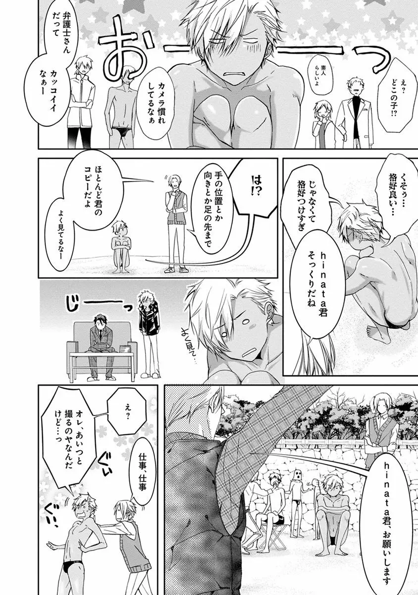 ヤリすぎブラザーズ Page.152