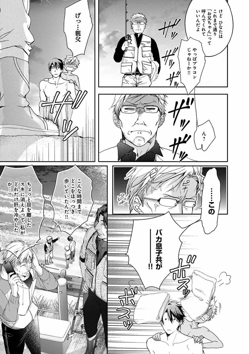 ヤリすぎブラザーズ Page.185