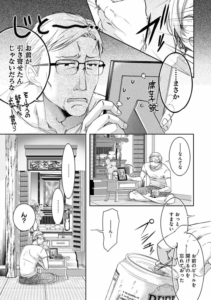 ヤリすぎブラザーズ Page.195