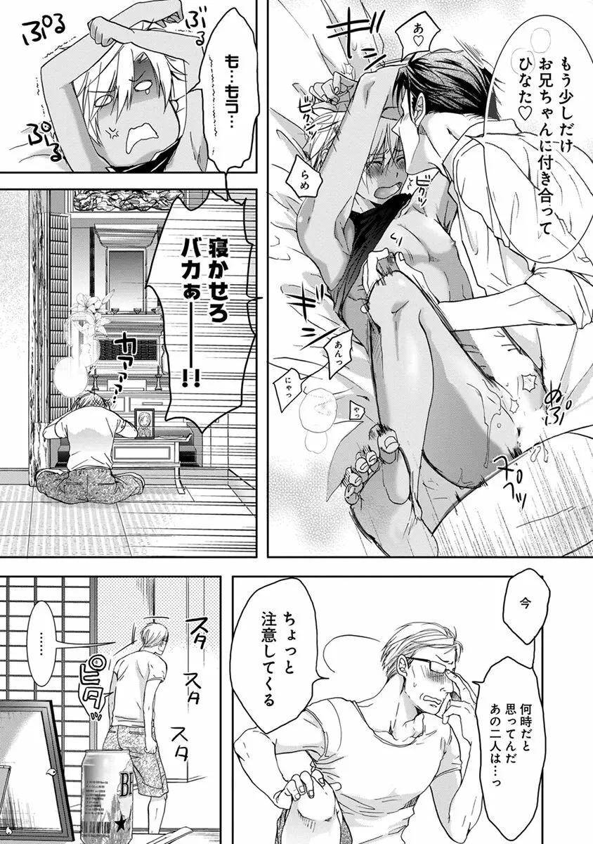 ヤリすぎブラザーズ Page.199