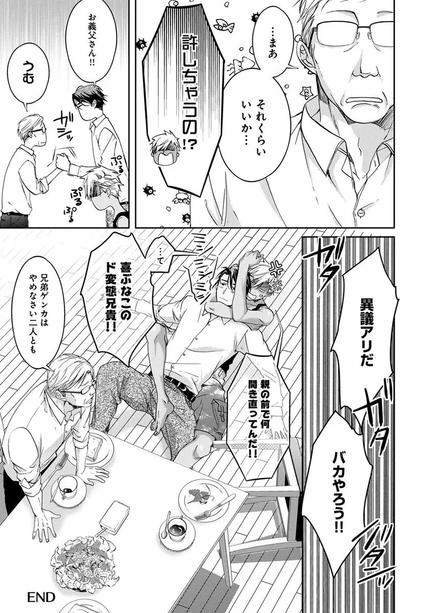 ヤリすぎブラザーズ Page.203