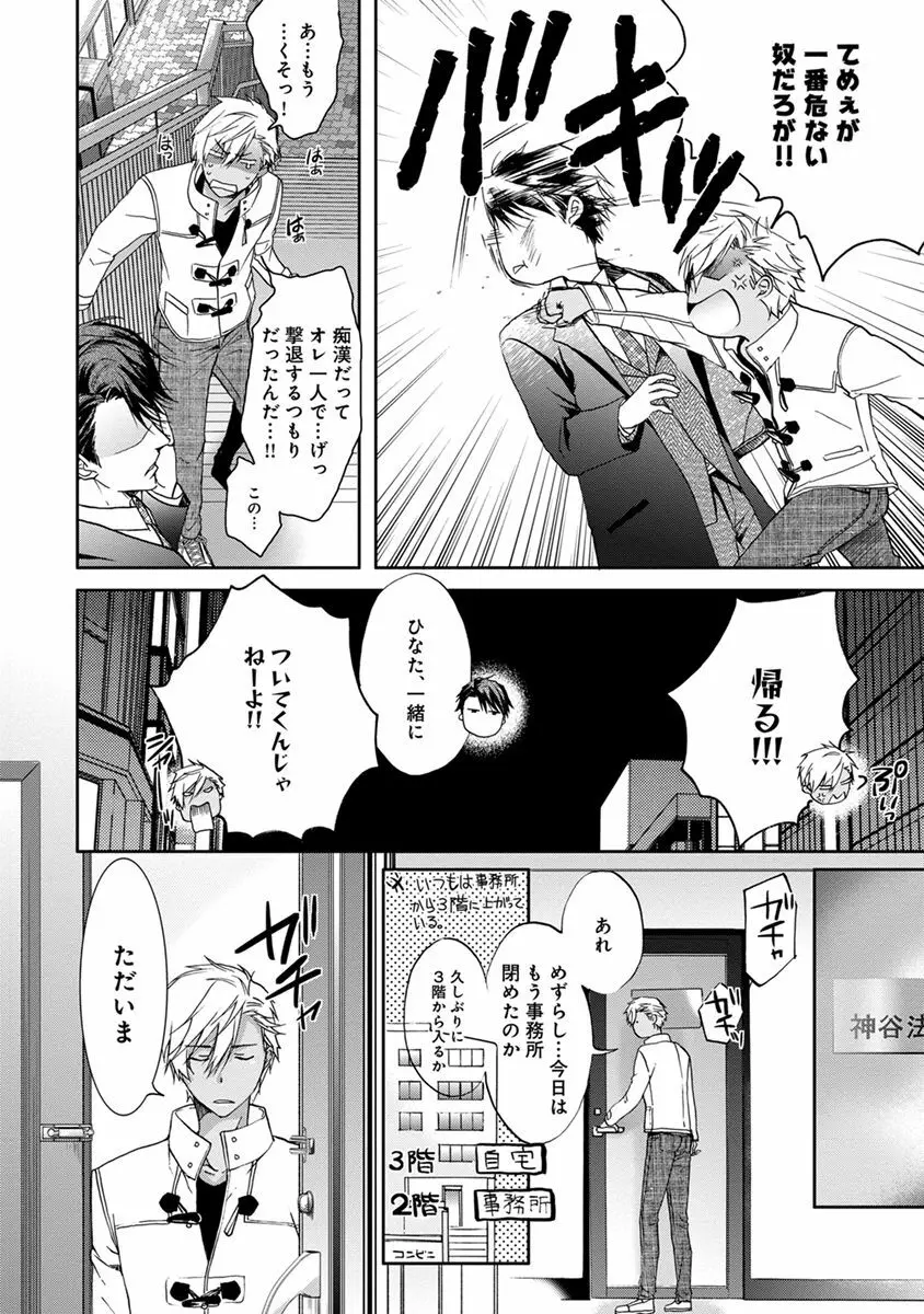 ヤリすぎブラザーズ Page.26