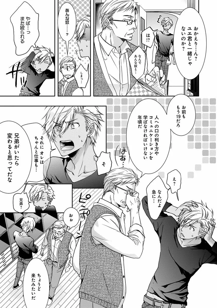 ヤリすぎブラザーズ Page.27