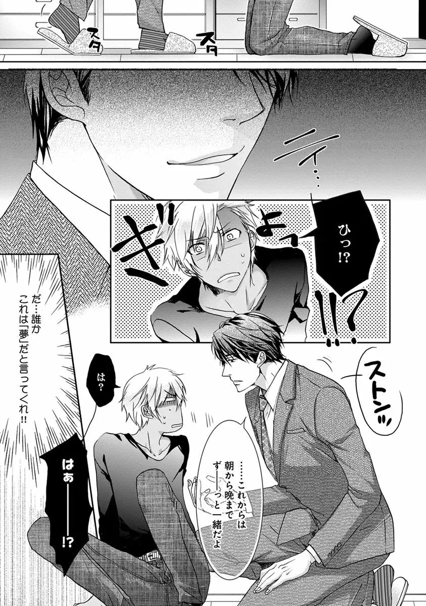 ヤリすぎブラザーズ Page.29