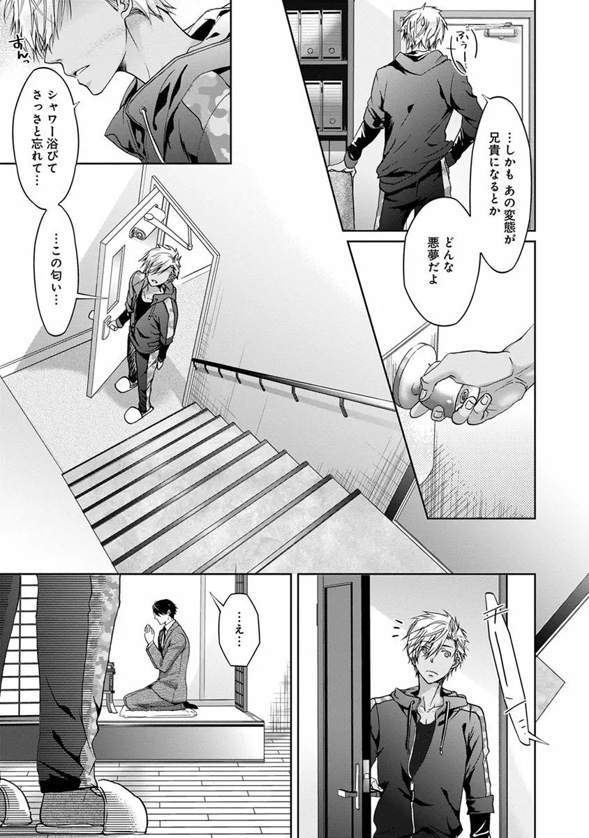 ヤリすぎブラザーズ Page.37