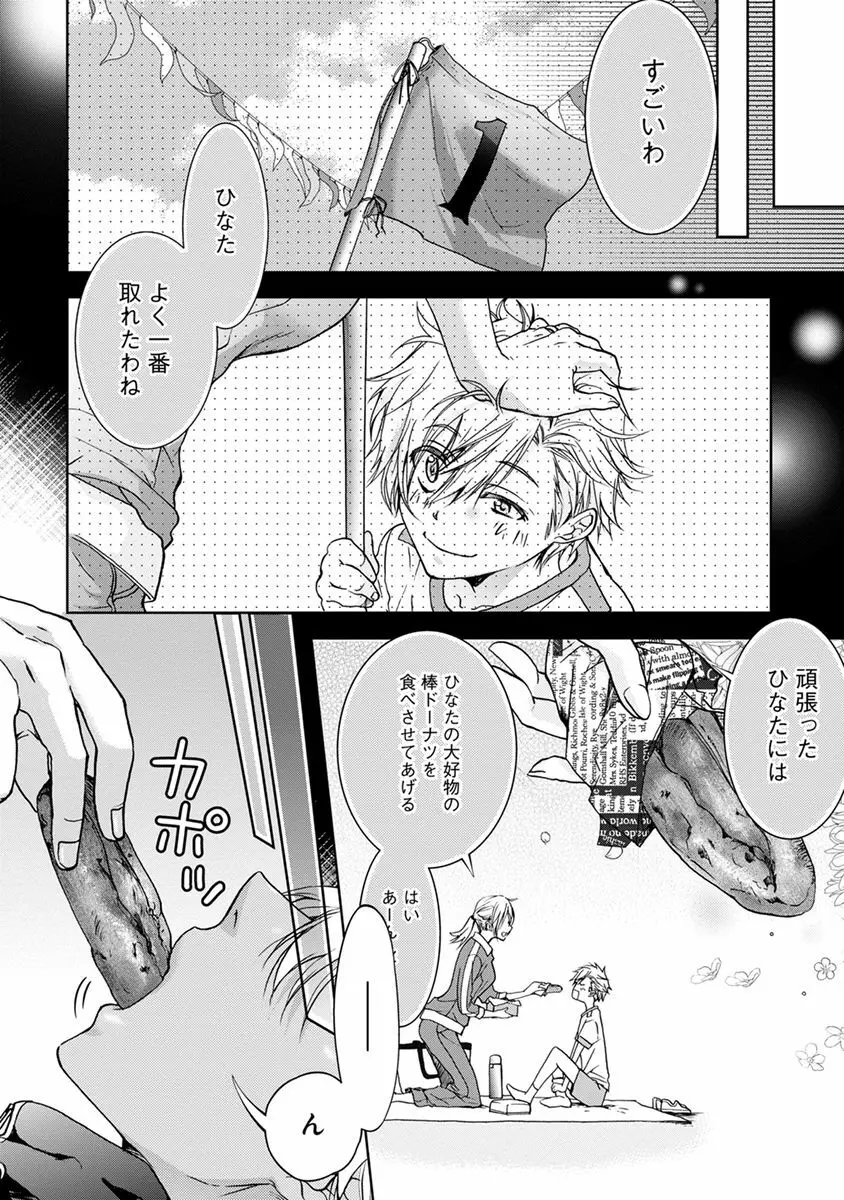 ヤリすぎブラザーズ Page.42