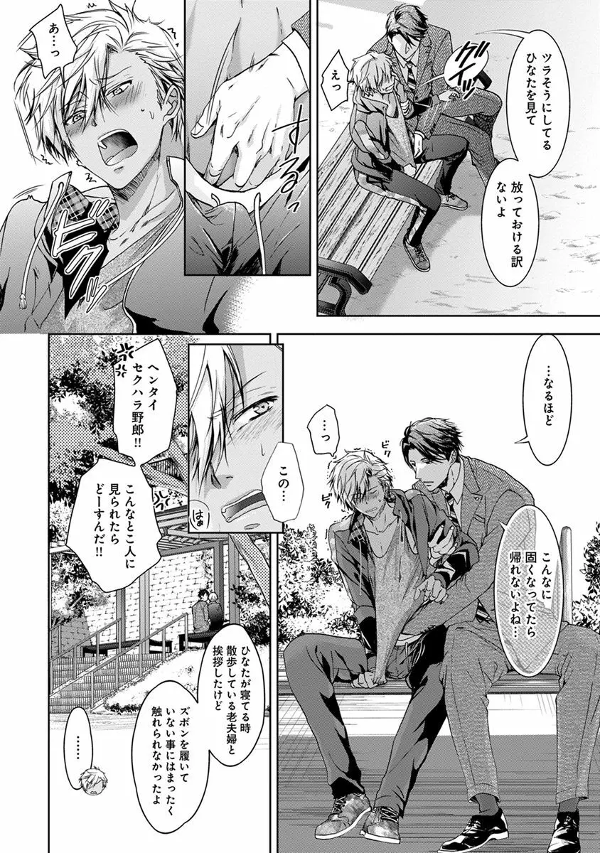 ヤリすぎブラザーズ Page.50