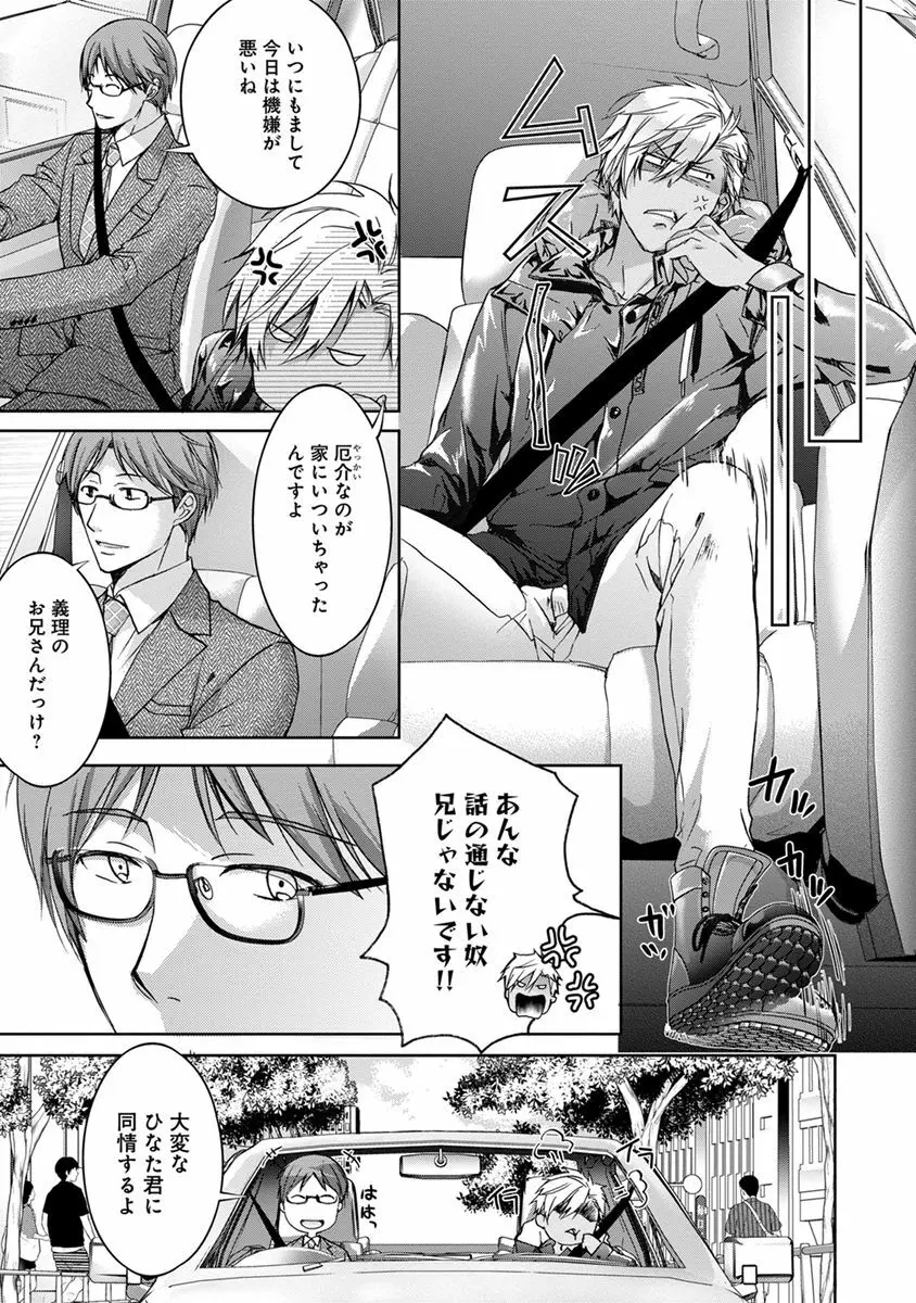 ヤリすぎブラザーズ Page.63