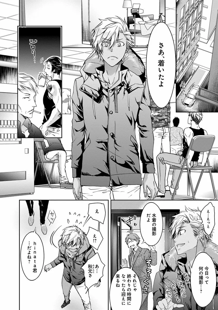 ヤリすぎブラザーズ Page.64