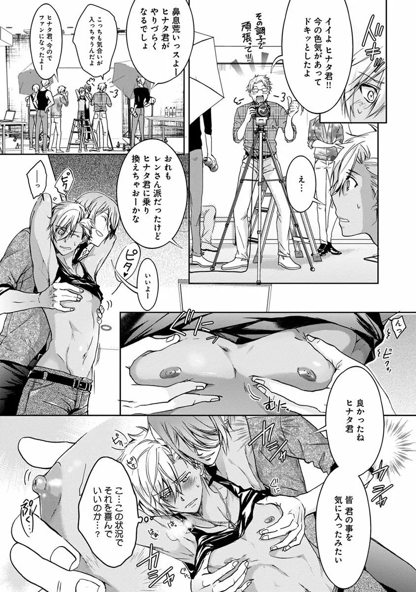 ヤリすぎブラザーズ Page.73