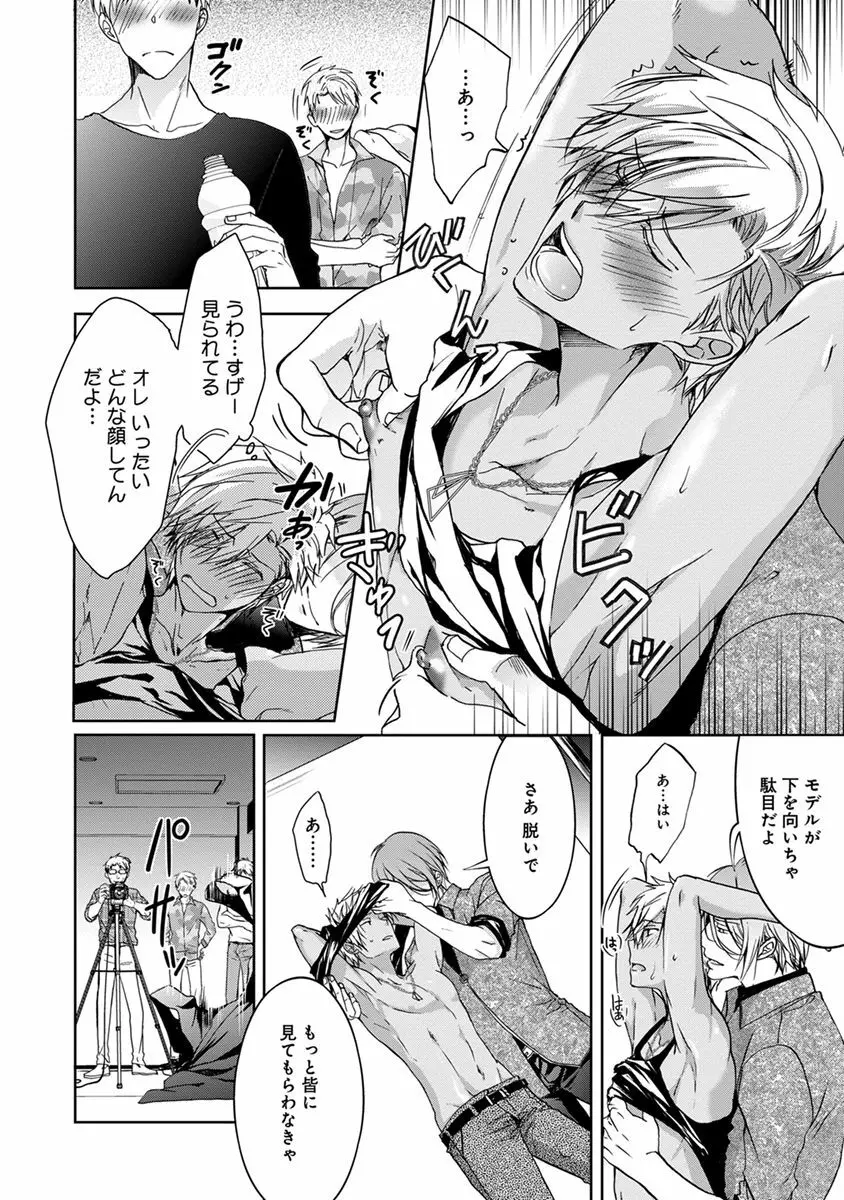 ヤリすぎブラザーズ Page.74