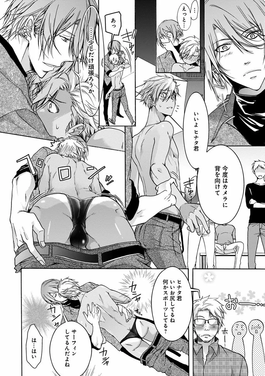 ヤリすぎブラザーズ Page.80