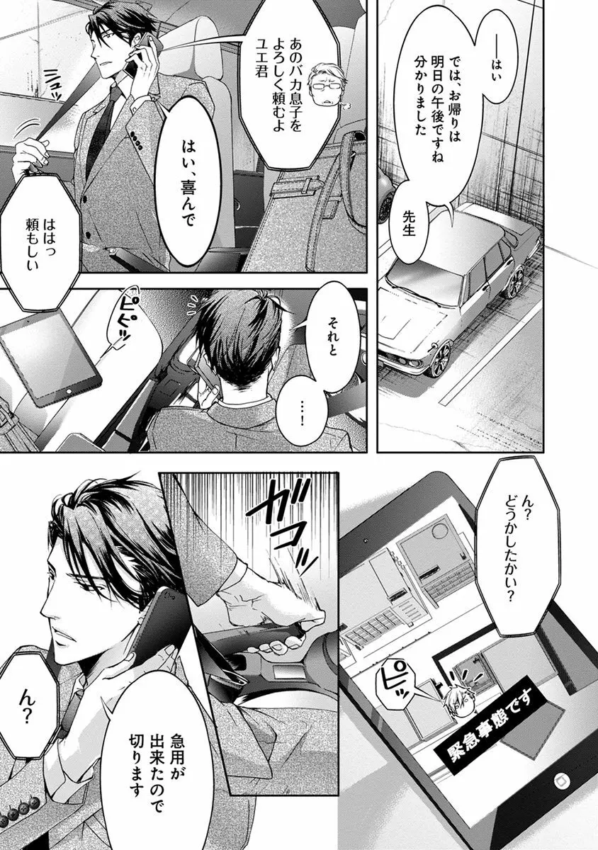 ヤリすぎブラザーズ Page.87