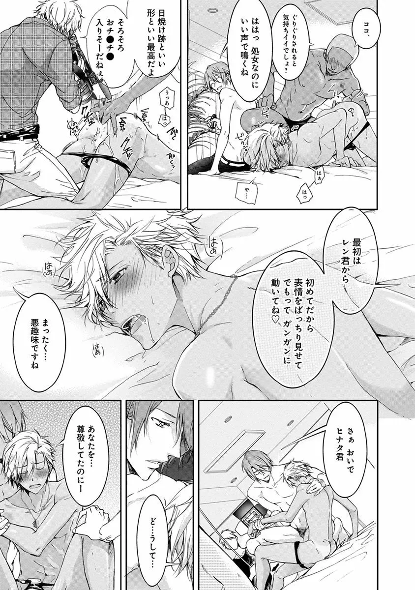 ヤリすぎブラザーズ Page.89