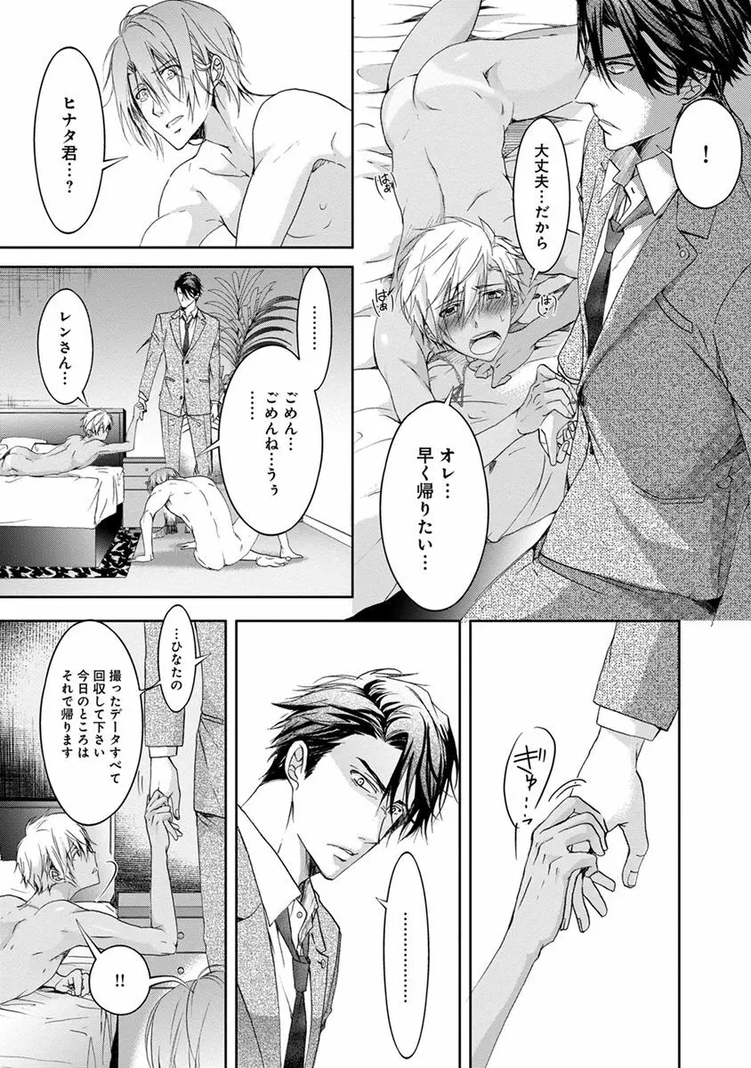 ヤリすぎブラザーズ Page.95