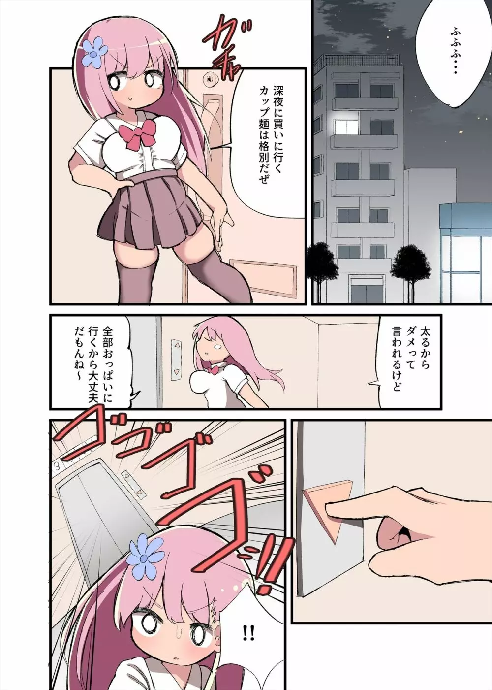 ちんちん生えちゃった 私だって遺伝子残せるのよ!+おまけ Page.19