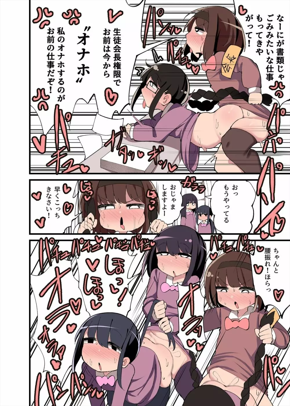 ちんちん生えちゃった 私だって遺伝子残せるのよ!+おまけ Page.7