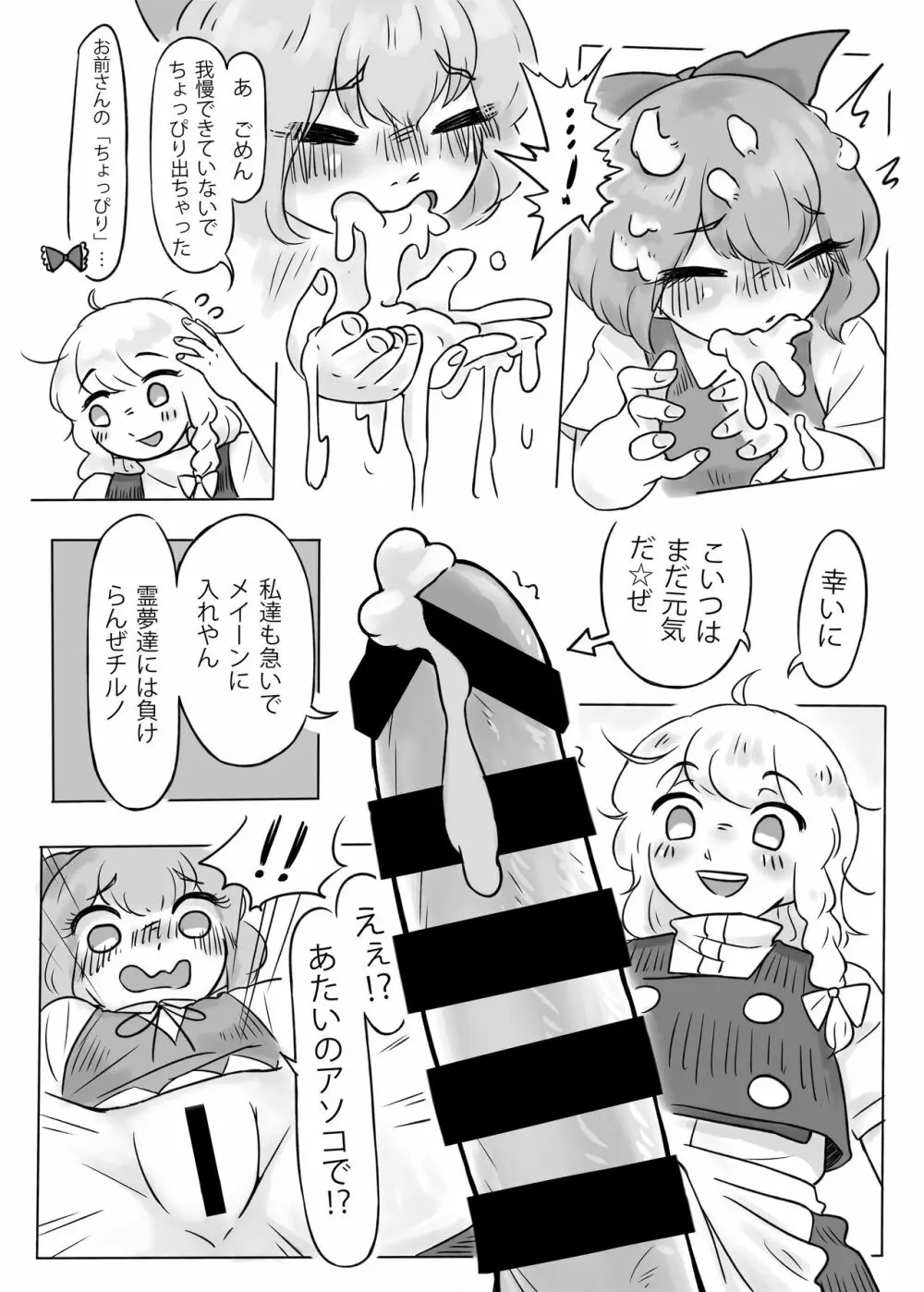 神社で変なことするな! Page.11