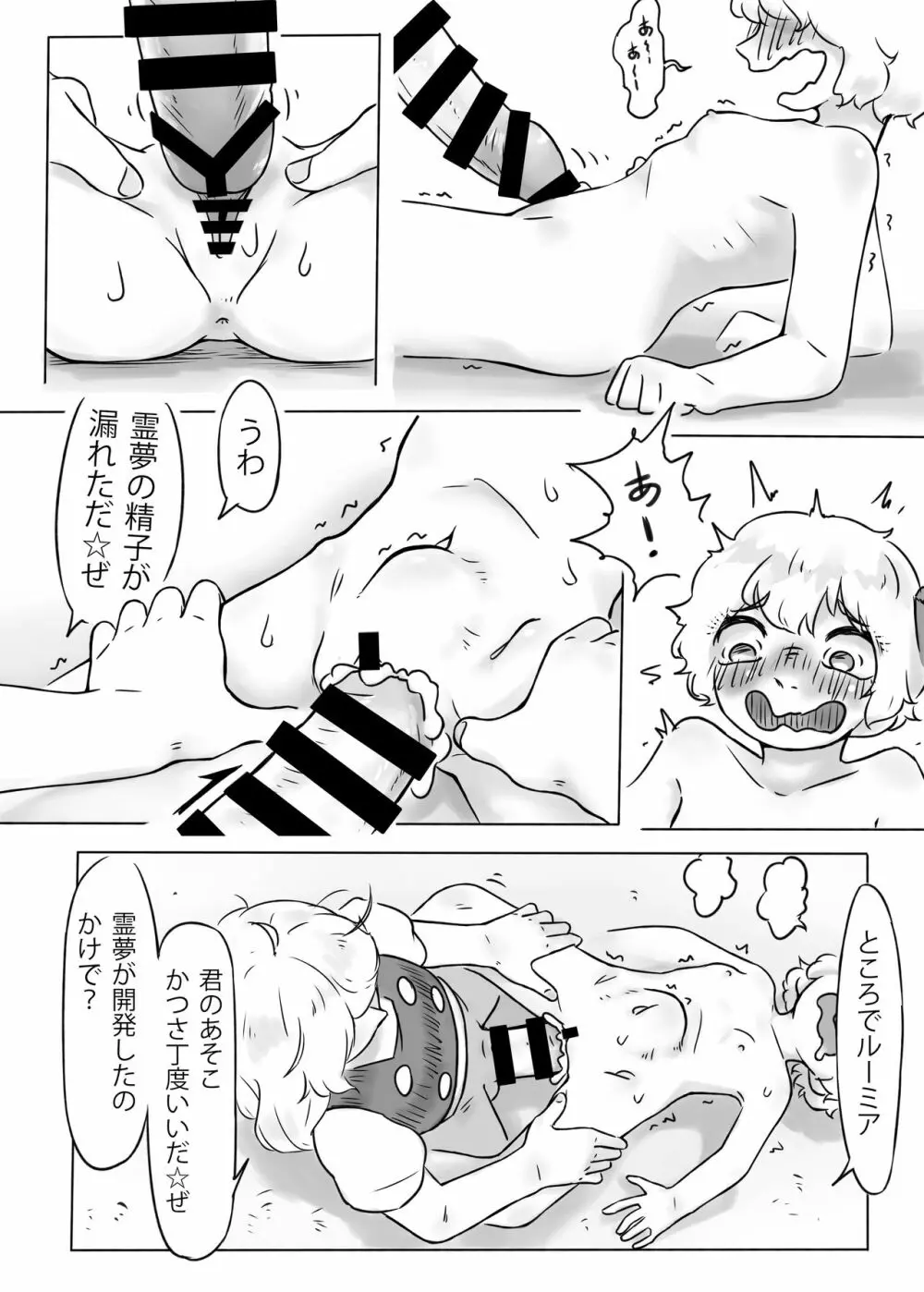 神社で変なことするな! Page.24