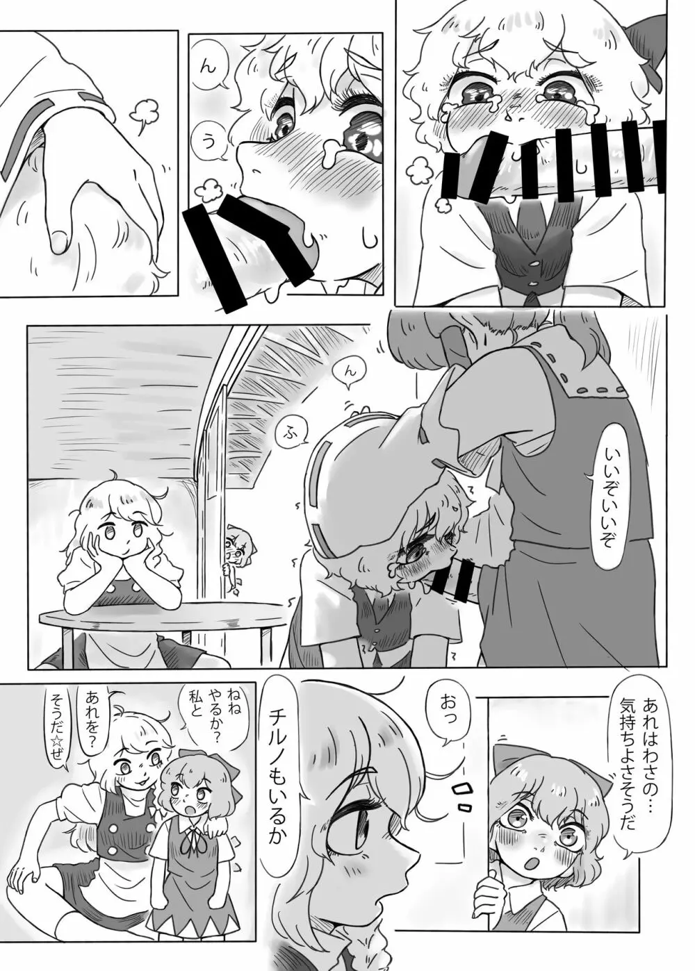 神社で変なことするな! Page.4