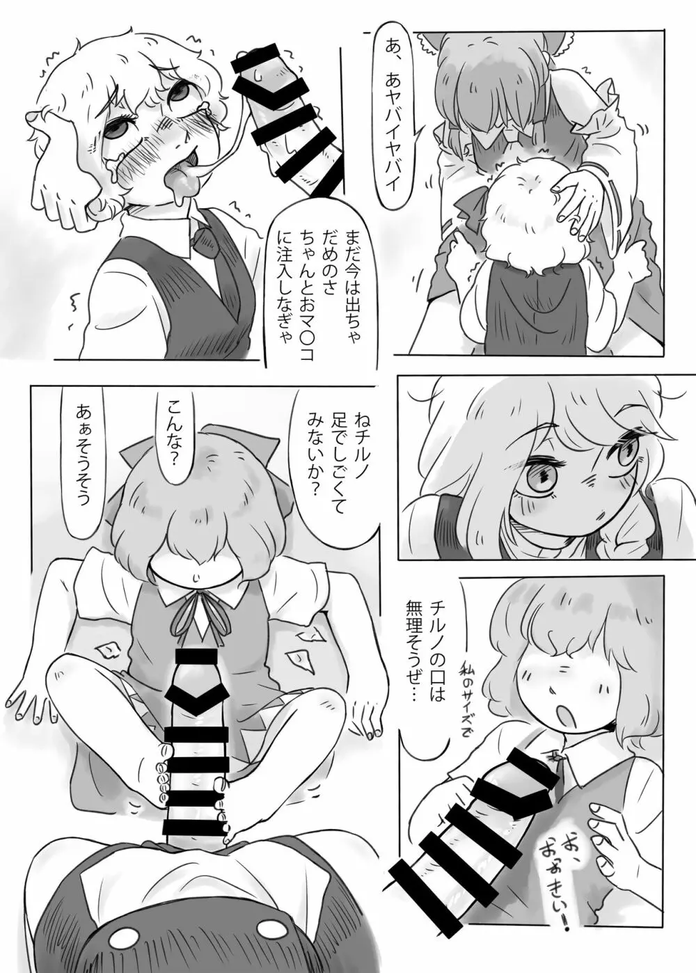 神社で変なことするな! Page.6