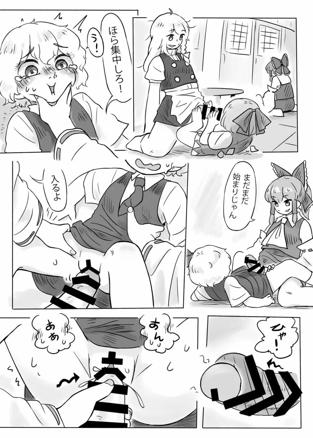 神社で変なことするな! Page.8