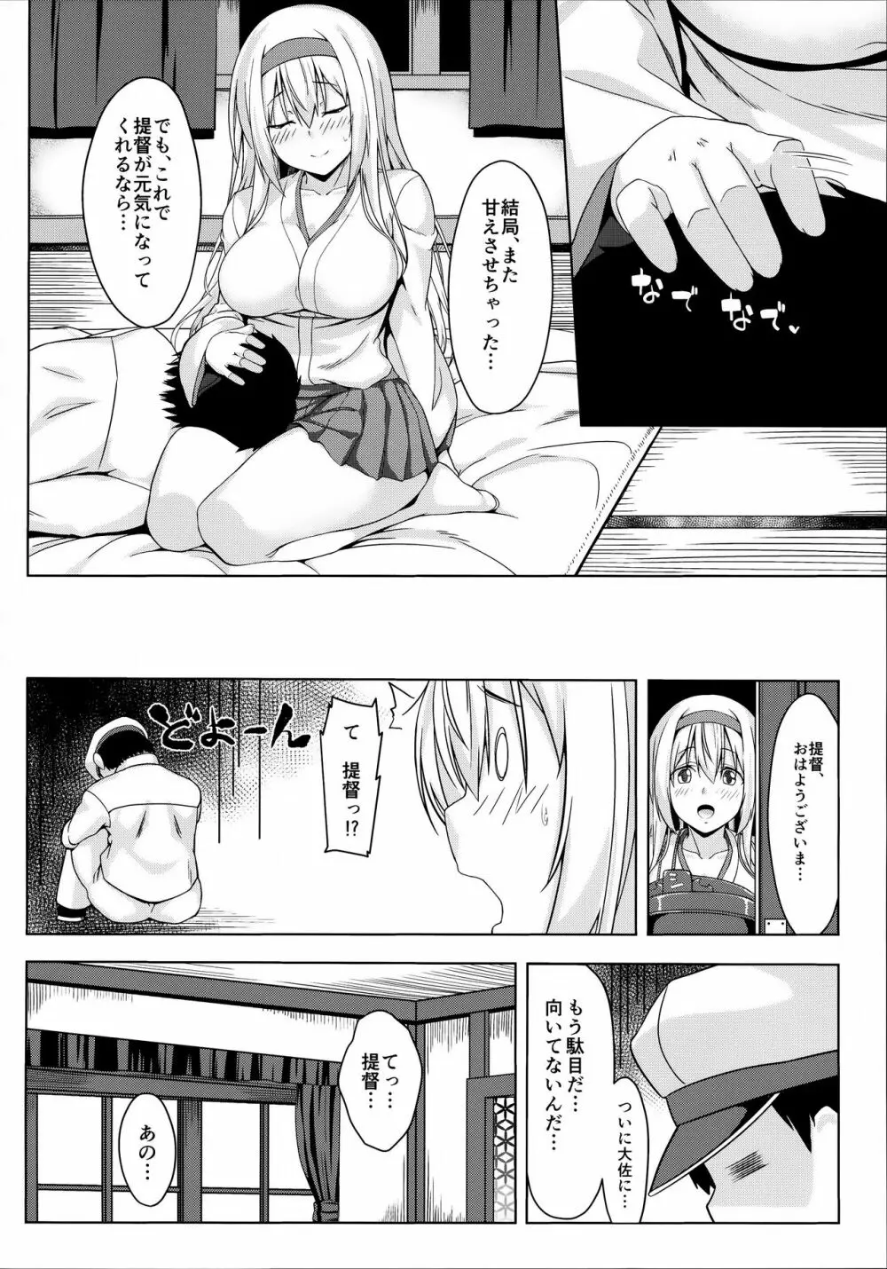 人をダメにする翔鶴 Page.21