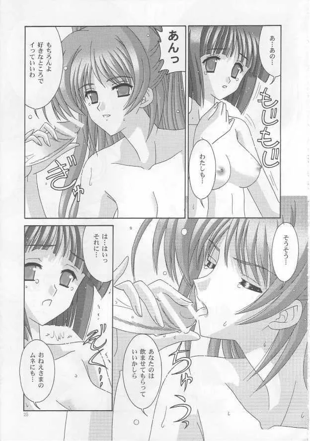 またまた Page.24