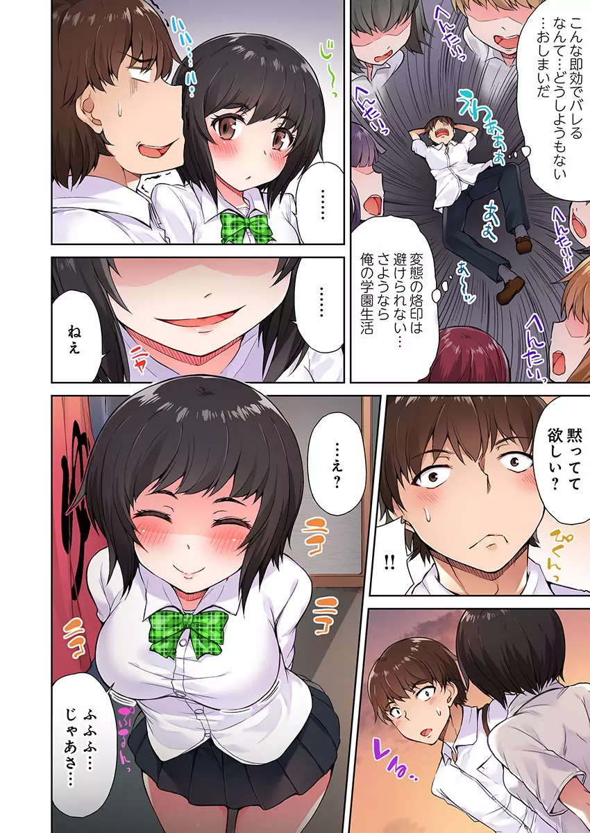 アソコ洗い屋のお仕事～片想い中のアイツと女湯で～ 2 Page.10