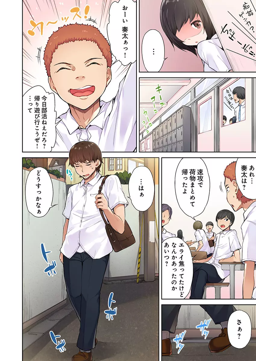 アソコ洗い屋のお仕事～片想い中のアイツと女湯で～ 2 Page.6