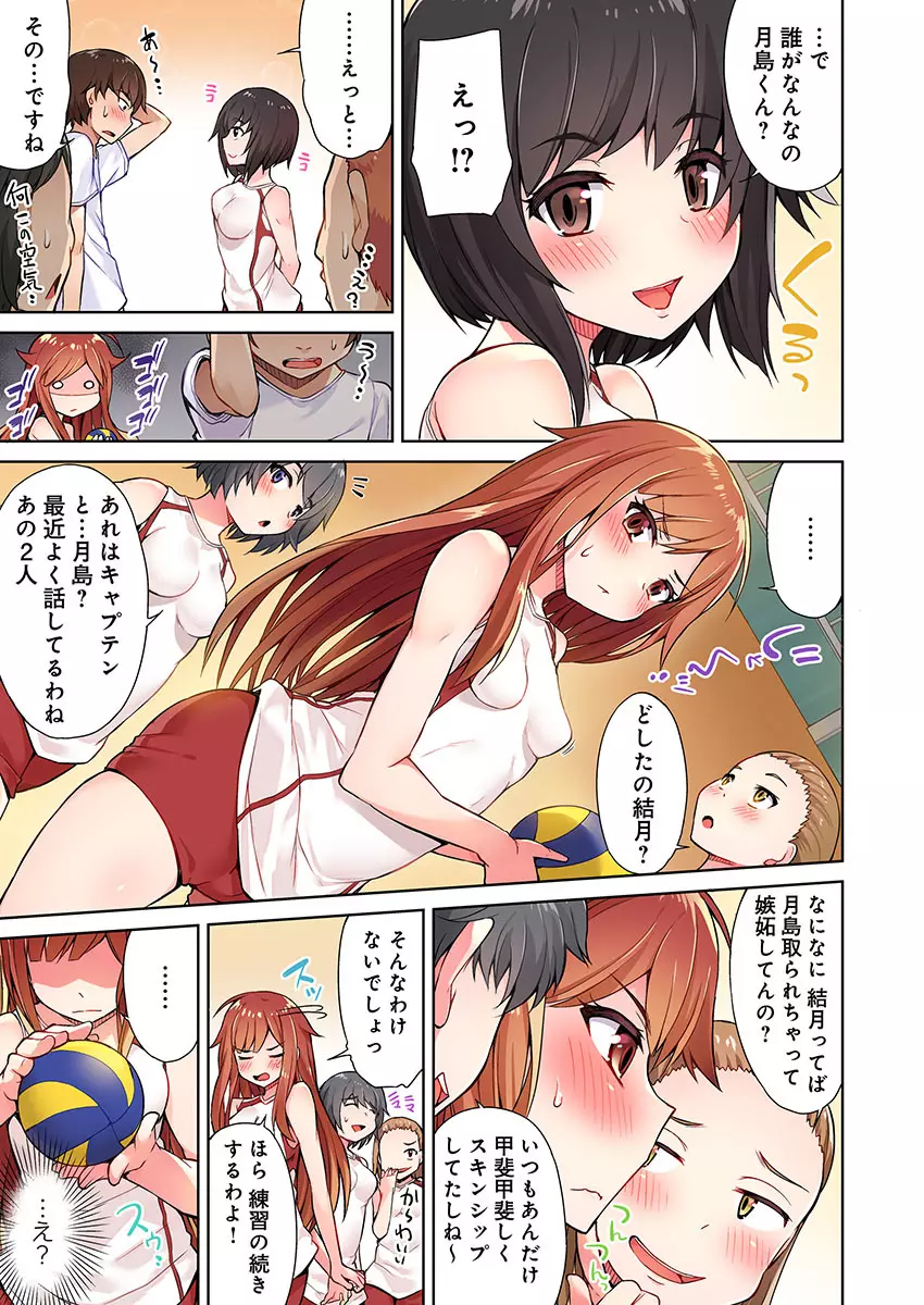 アソコ洗い屋のお仕事～片想い中のアイツと女湯で～ 3 Page.5