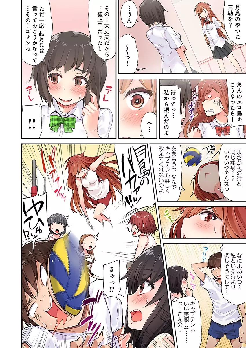 アソコ洗い屋のお仕事～片想い中のアイツと女湯で～ 3 Page.6