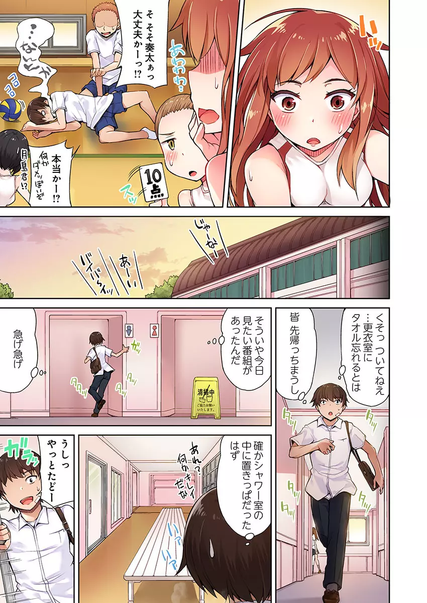 アソコ洗い屋のお仕事～片想い中のアイツと女湯で～ 3 Page.7