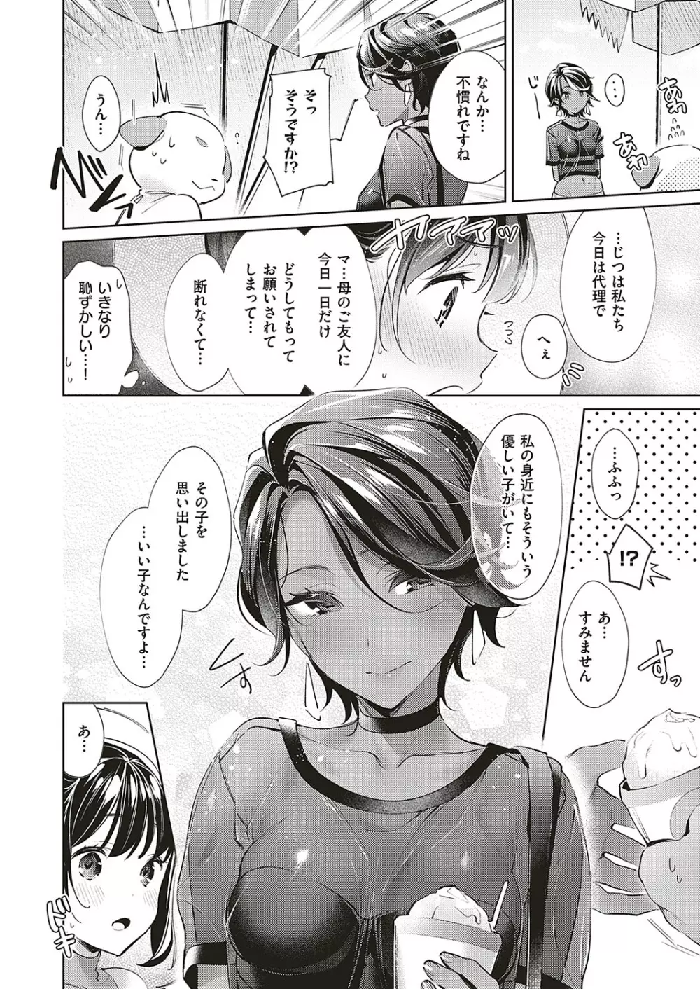 欲望パンドラ 欲望1-13 Page.234