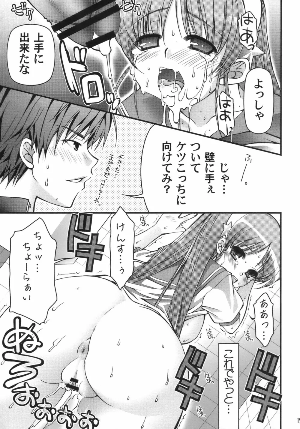 恥 Page.18