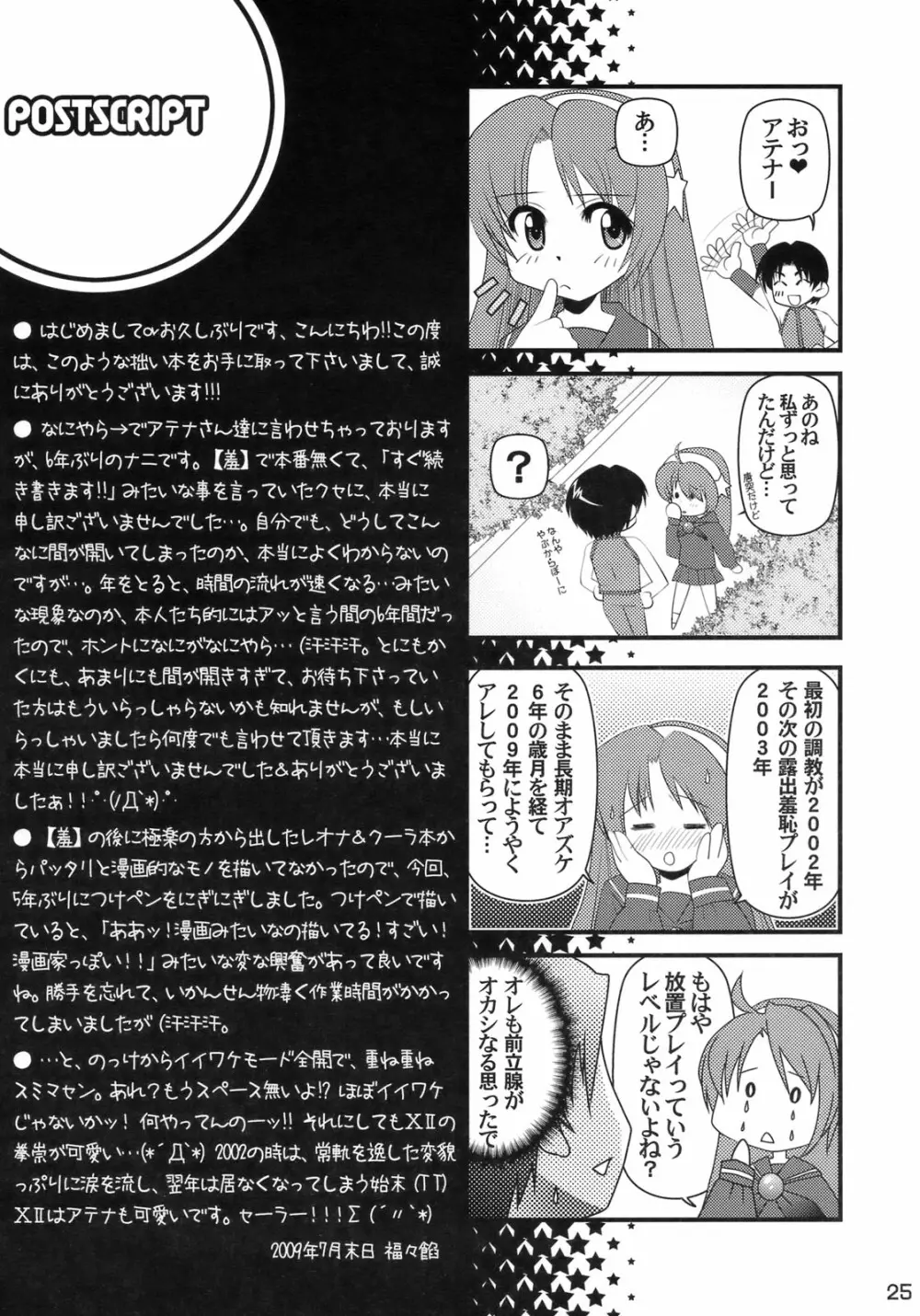 恥 Page.24