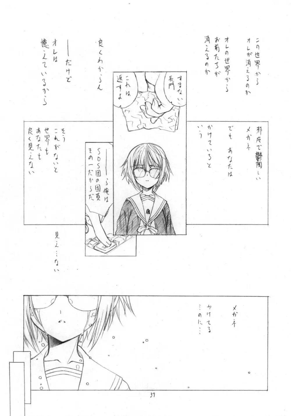 とりあえず 「消失」 読んでからね Page.36