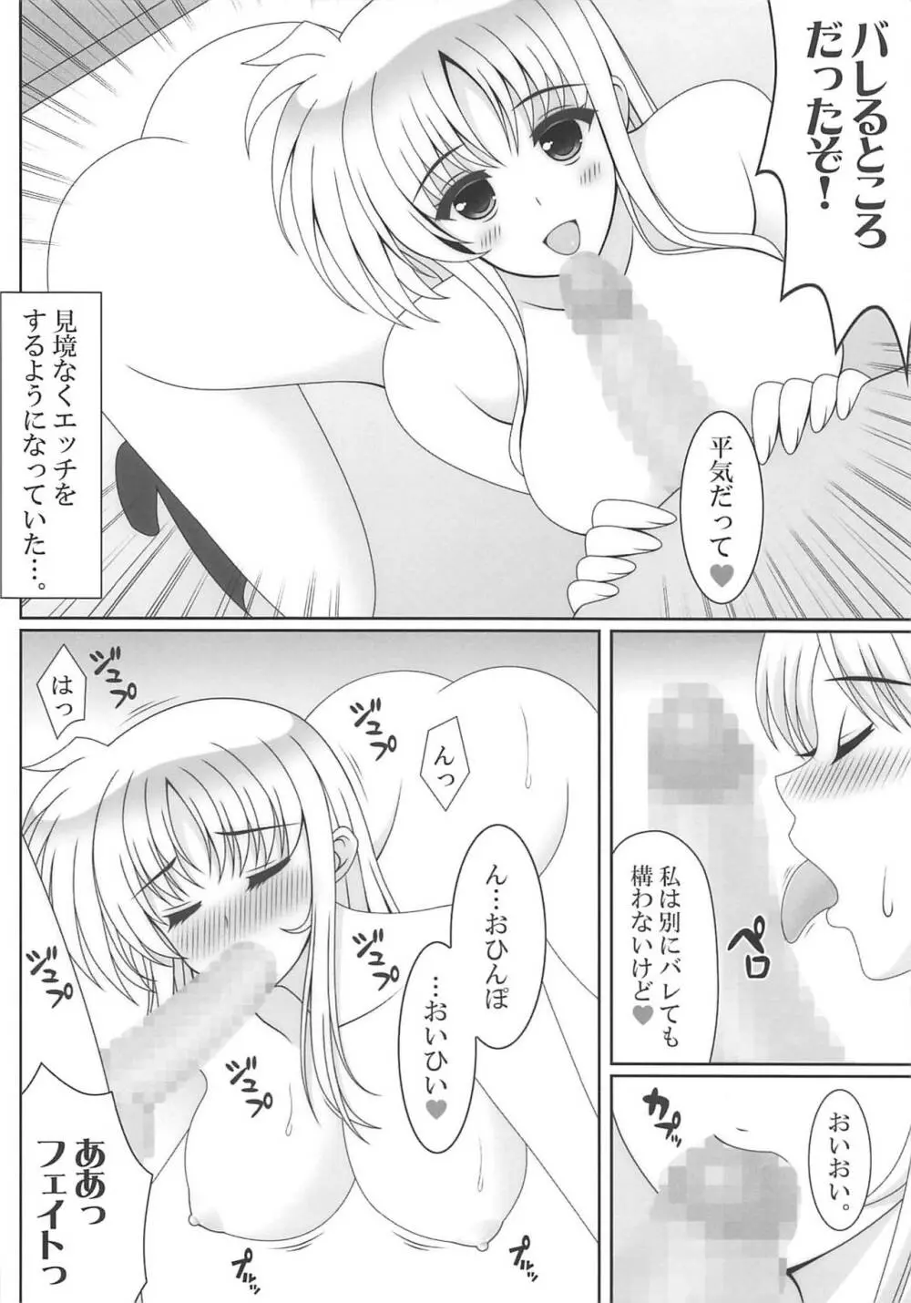 俺の妹が極度のブラコンで困ってしまう件2 Page.5