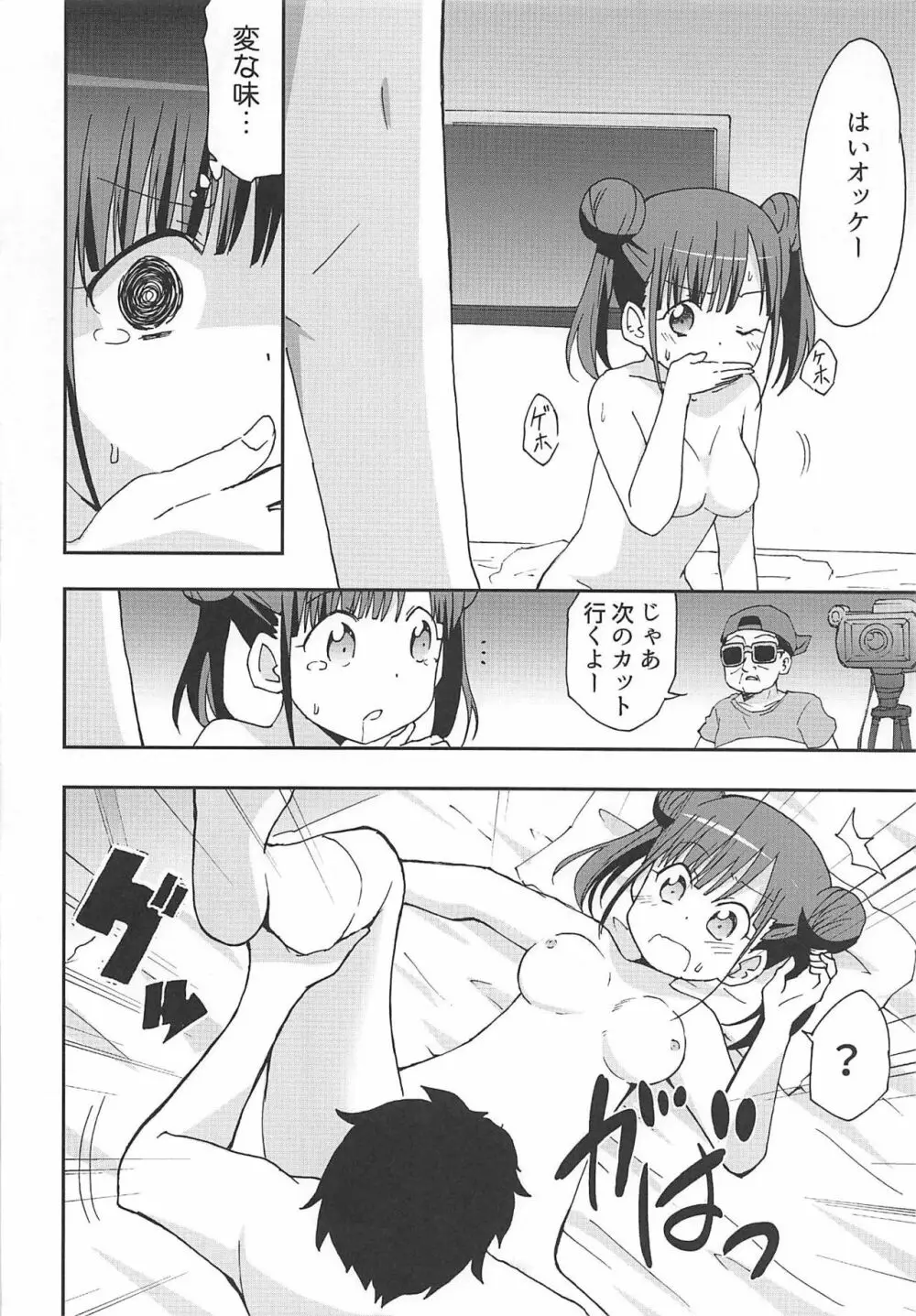 チョコと怪しい撮影のお仕事 Page.11