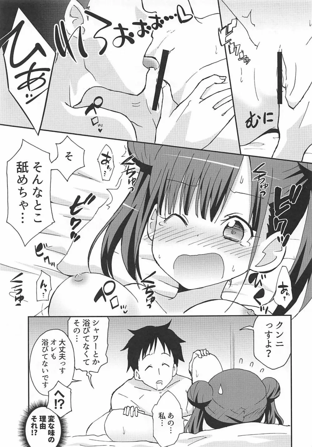 チョコと怪しい撮影のお仕事 Page.12