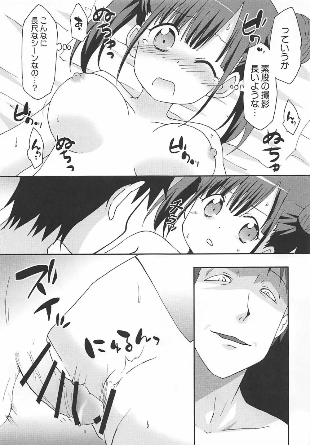 チョコと怪しい撮影のお仕事 Page.16