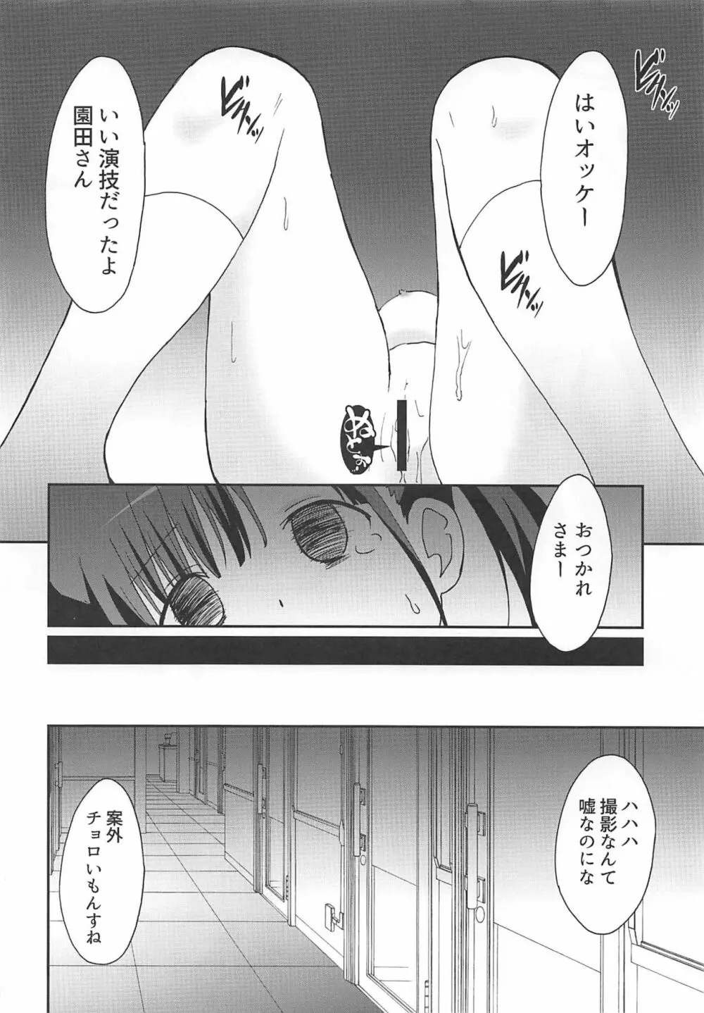 チョコと怪しい撮影のお仕事 Page.19