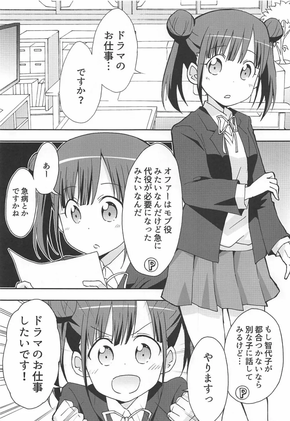 チョコと怪しい撮影のお仕事 Page.2