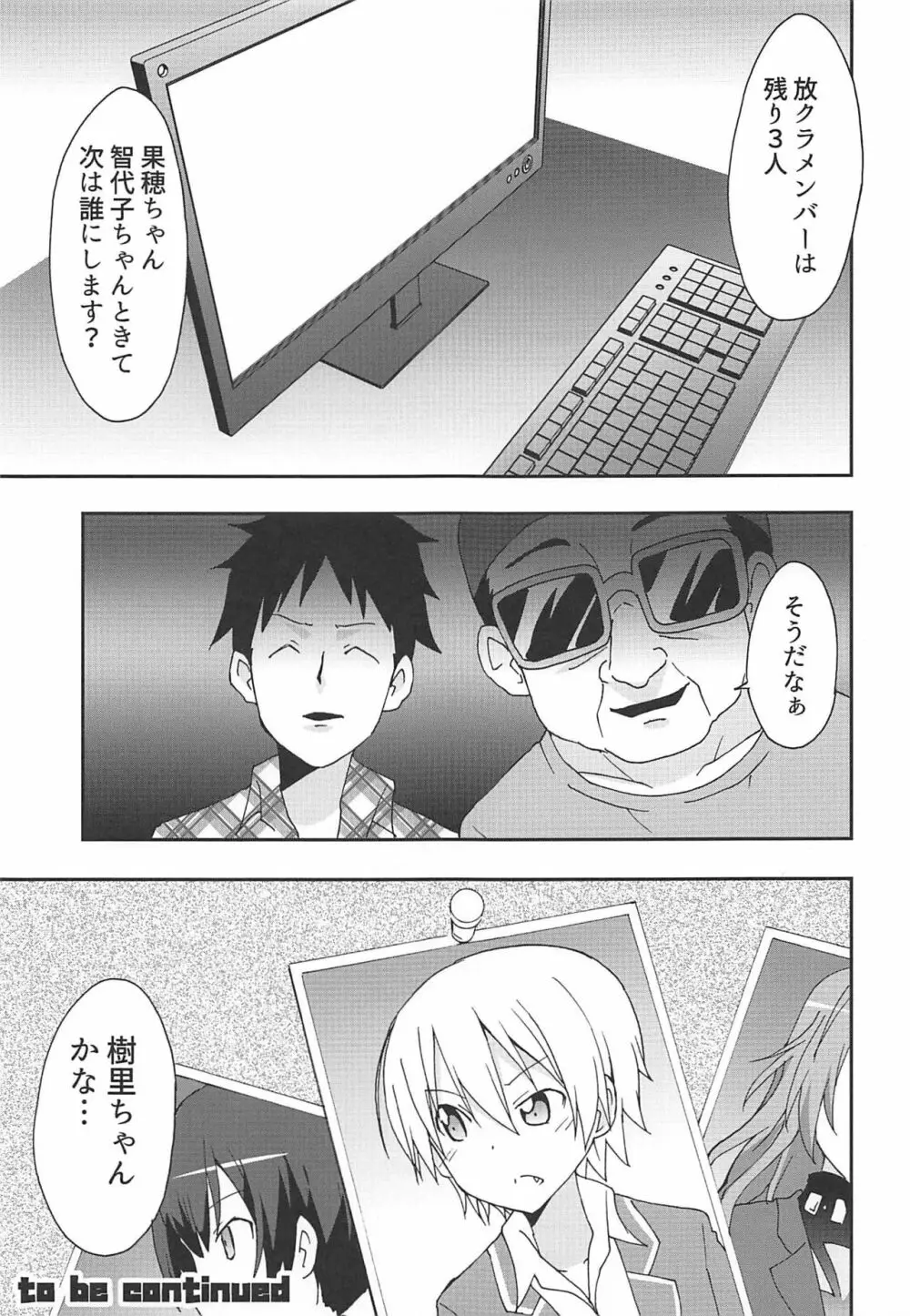 チョコと怪しい撮影のお仕事 Page.20